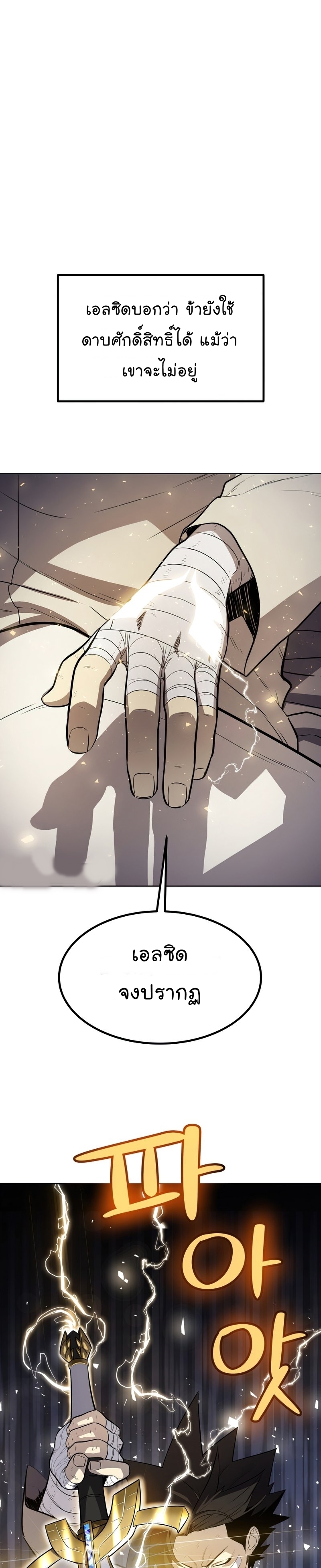 Overpowered Sword ตอนที่ 43 10